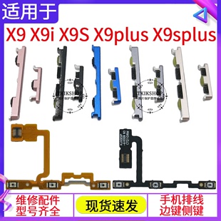 X9S X9L按鍵 X9plus開機(jī)鍵 X9Splus音量鍵排線 X9i 適用于vivo