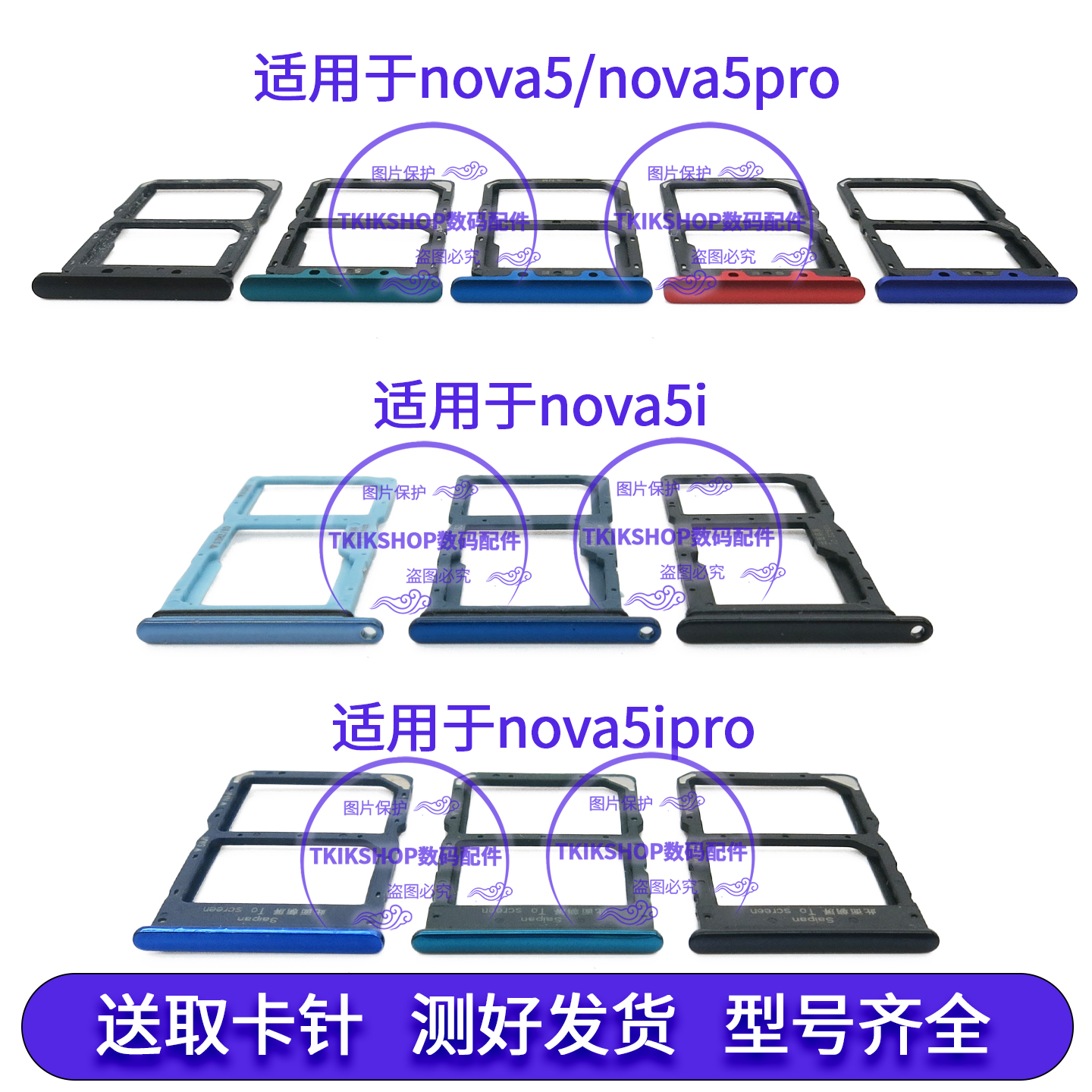适用于华为Nova5 nova5Pro nova5i pro nova5Z卡托卡槽 SEA-AL00
