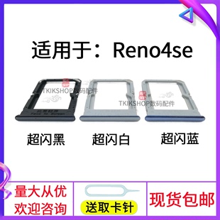 reno4se 适用于OPPO 卡托卡槽 sim电话插卡拖卡座卡套 Reno4SE