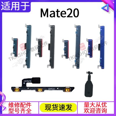 适用于华为Mate20开机音量排线开机键HMA-ALOO音量键外键开关按键