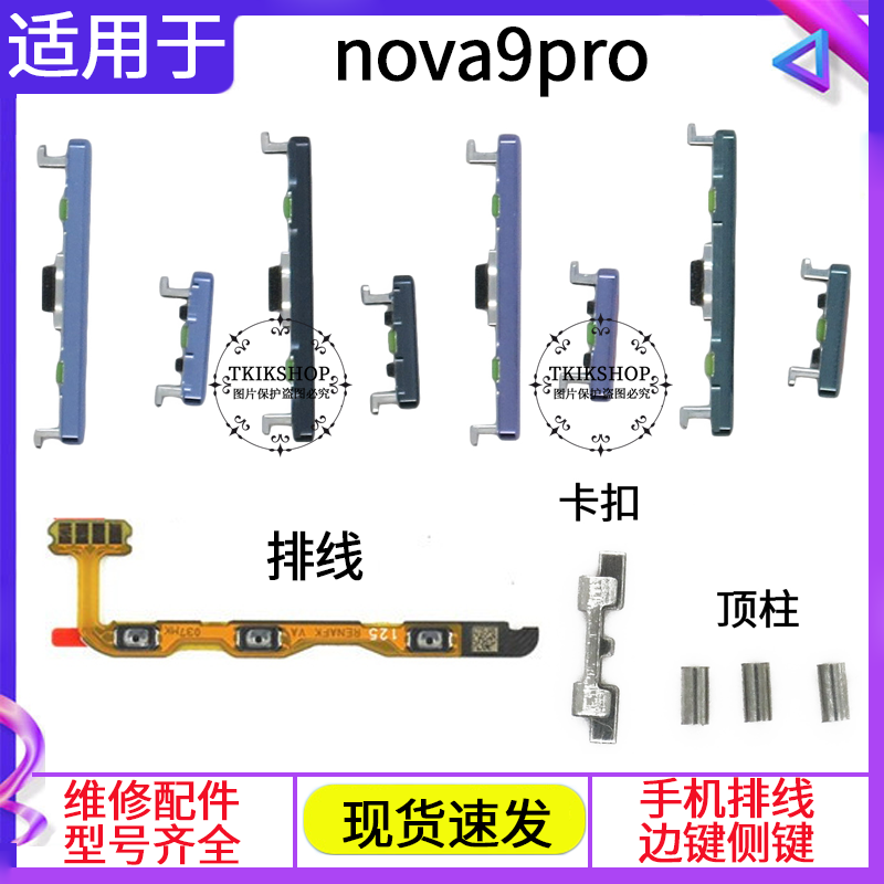 适用于华为nova9Pro开机音量排线RTE-AL00手机音量键侧键开关按键 3C数码配件 手机零部件 原图主图