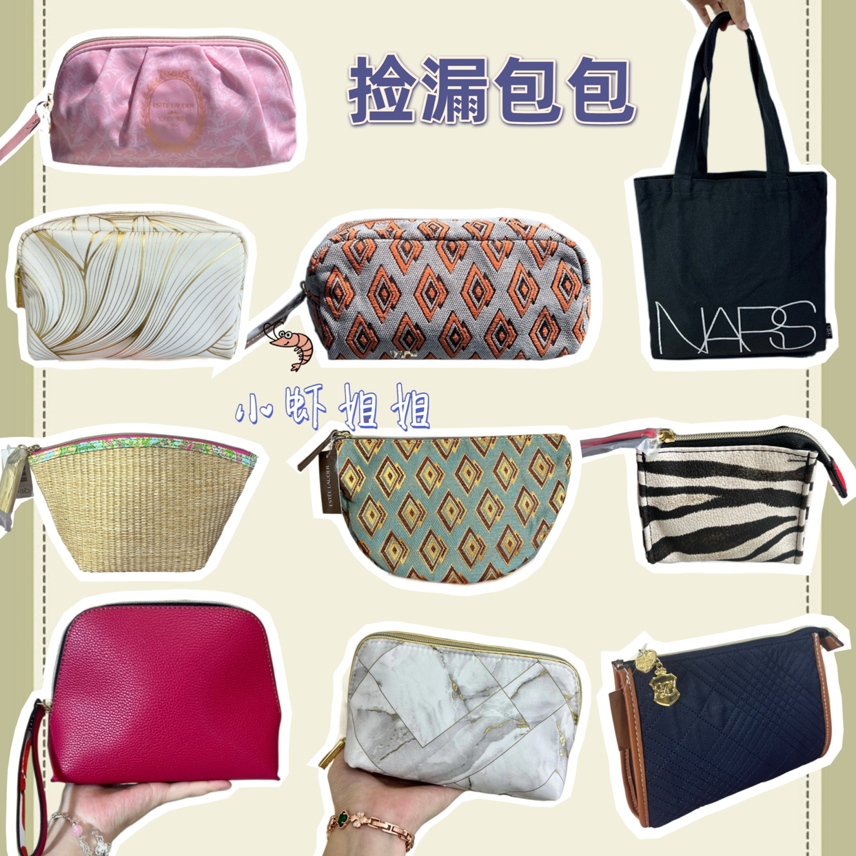 捡漏包包！大牌专柜清仓孤品包专柜赠品化妆包收纳手拿包拉链拎包