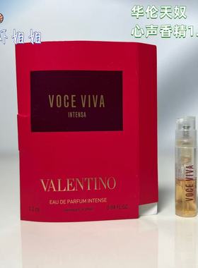 VALENTINO华伦天奴▲Voce Viva Intensa心声馥郁版1.2ml持久留香