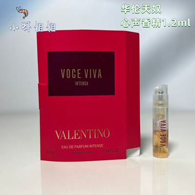 VALENTINO华伦天奴▲Voce Viva Intensa心声馥郁版1.2ml持久留香