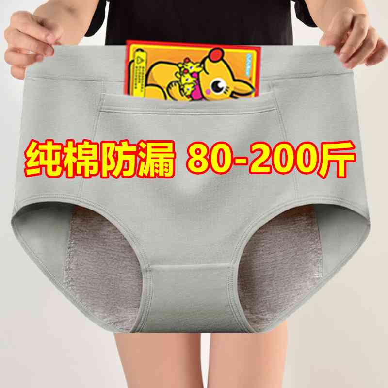 易清洗中腰棉质安全卫生理内裤胖mm女经期姨妈防侧漏超大码200斤