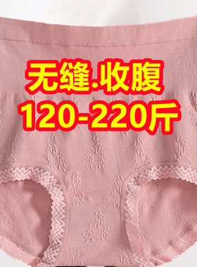无缝高腰美体棉裆内裤女加肥加大码胖mm200斤产后收腹蕾丝三角裤