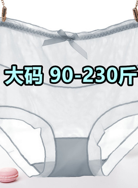 夏天加肥大码200斤pmm中高腰内裤女性感蕾丝网纱透明灰色三角裤薄