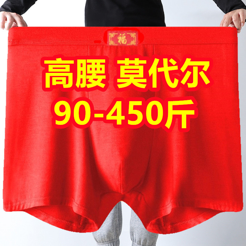 3条超大码红色本命年中老年爷爷爸爸内裤男肥佬莫代尔400斤平角裤
