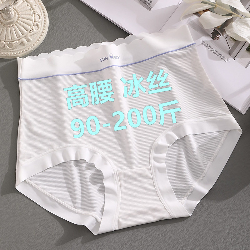 冰丝内裤女加肥大码无痕高腰收腹200斤胖妹妹薄款白色三角底裤夏