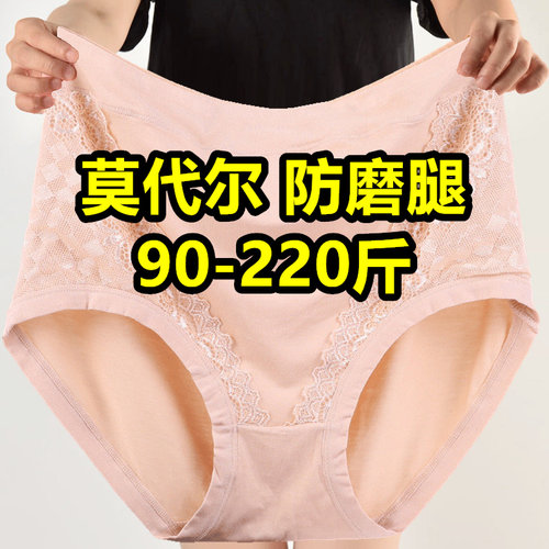 莫代尔大码内裤女高腰收腹胖mm200斤妈妈中老年妇女蕾丝三角短裤