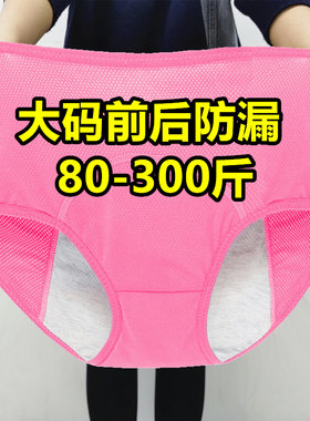 4条胖妹妹200-300斤生理内裤女月经期防漏加肥加大姨妈高腰卫生裤
