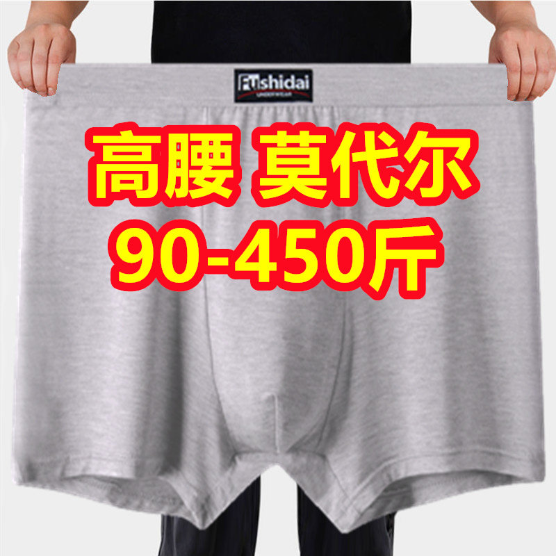 3条 加肥加大码莫代尔棉男平角内裤宽松200斤肥佬400斤中老年爸爸