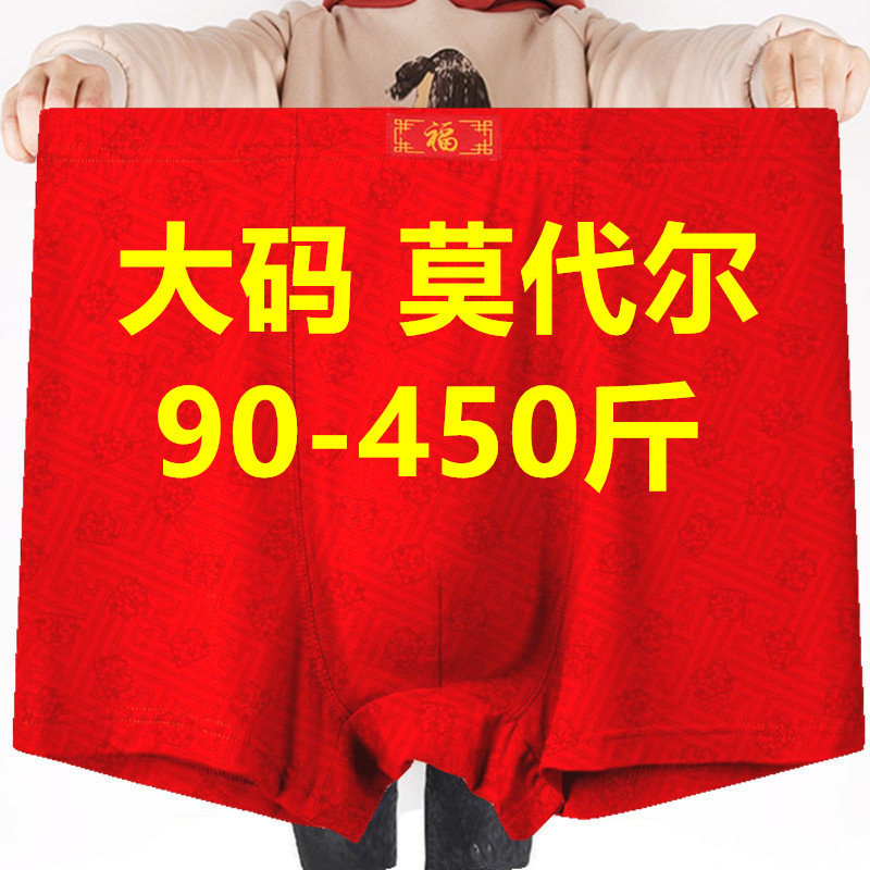 3条加肥加大码200-400斤莫代尔平角内裤男肥佬高腰红色本命年短裤