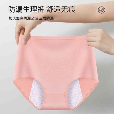 夏季姨妈生理内裤大码高腰加长裆防漏月经期专用例假安全裤卫生裤