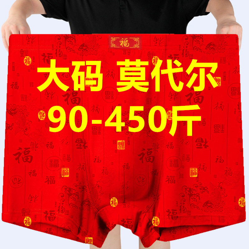 3条加大码200-400斤红色本命年平角裤男肥佬莫代尔中老年爷爷父亲