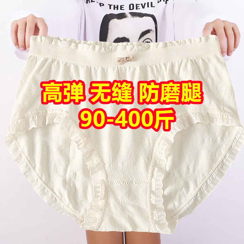 胖妹妹加肥特大码200-300-400斤中腰白色三角内裤女宽松无缝裤头