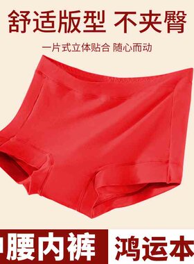 本命年红色内裤女大码胖mm200斤中腰透气短裤头秋冬季棉质平角裤