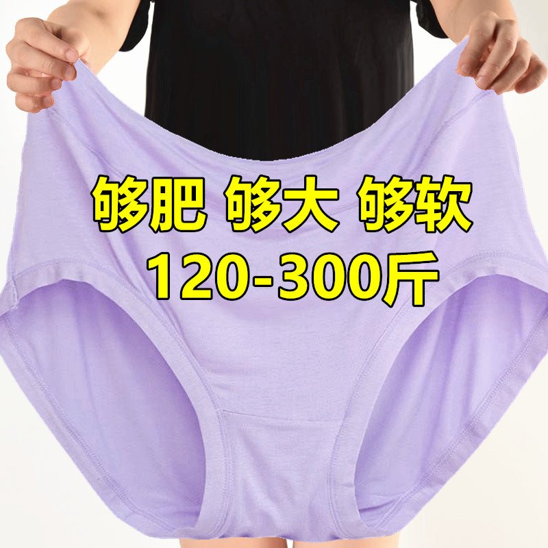 200斤加肥加大码莫代尔棉内裤女胖妹妹宽松柔软防磨300斤三角底裤