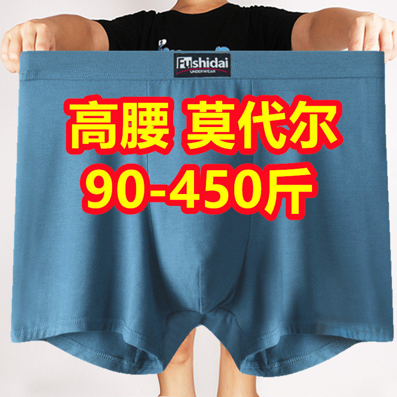 3条加肥加大码400斤莫代尔平角内裤男肥佬中老年爸爸竹纤维四角裤