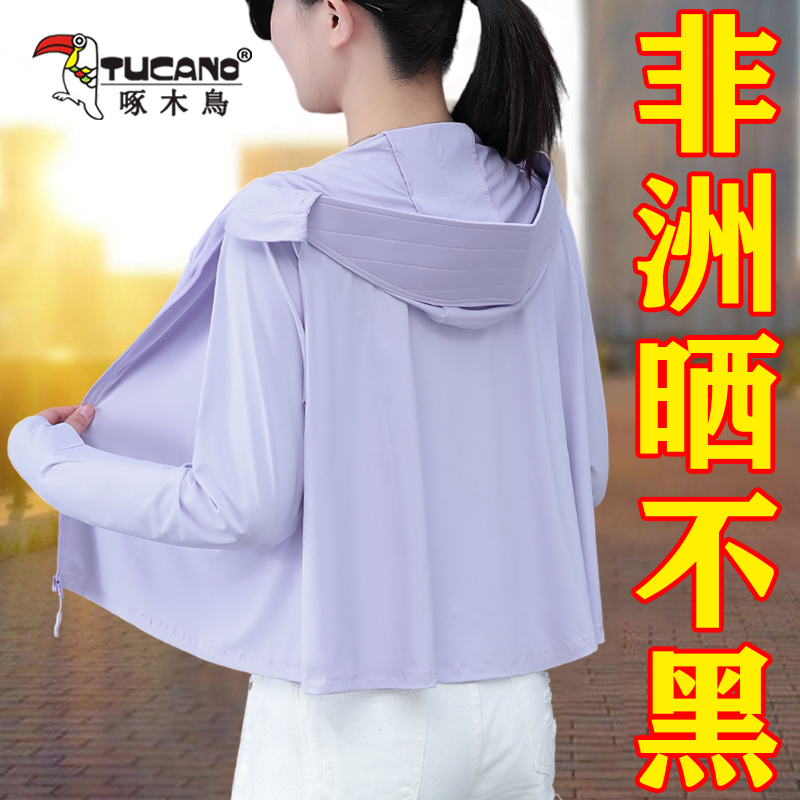 啄木鸟冰丝斗篷防晒衣女款2025新款夏季防紫外线女土防晒服短外套