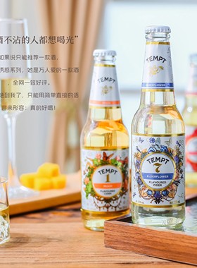 TEMPT坦普特诱惑啤酒1号3号7号8号9号西打酒精酿啤酒女士果酒国产