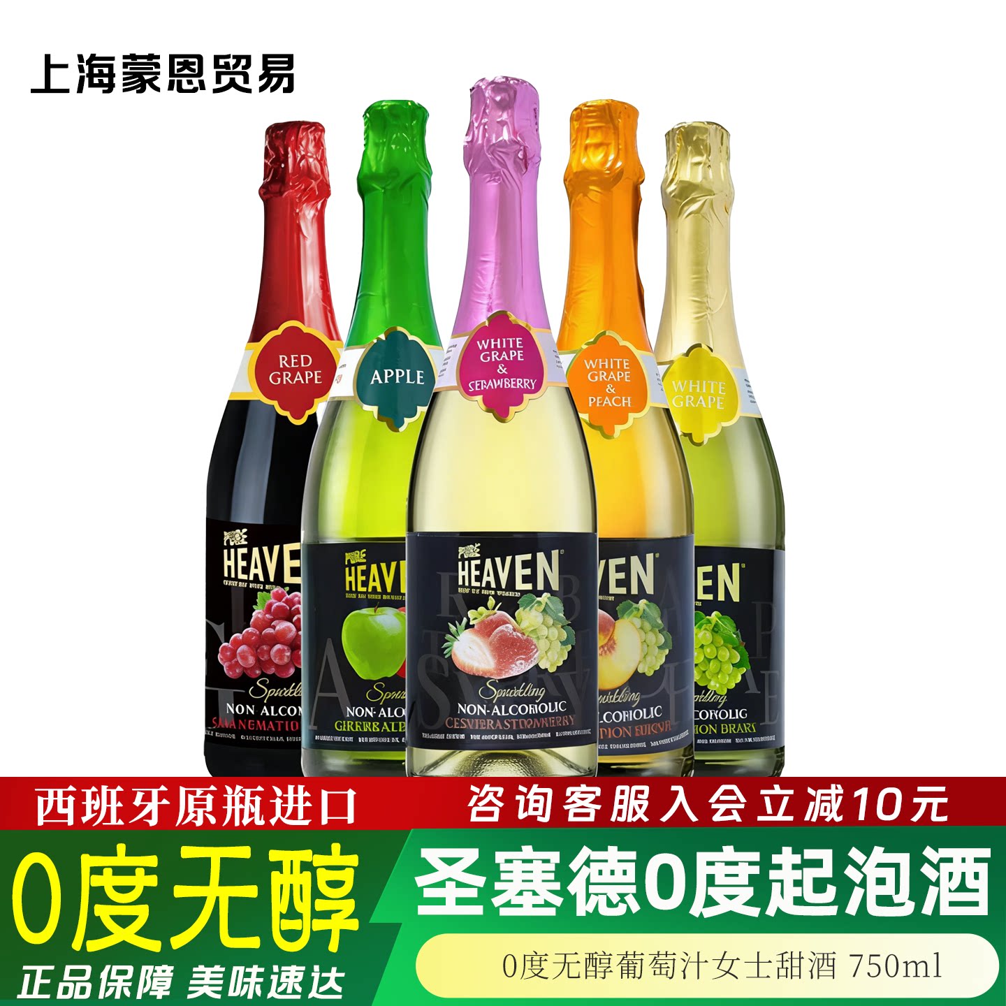 6瓶装 西班牙进口圣塞德无酒精0度起泡葡萄酒无醇葡萄汁女士甜酒