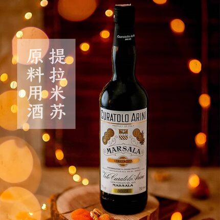 提拉米苏意大利艾瑞利神之港湾西西里甜型marsala玛莎拉葡萄酒