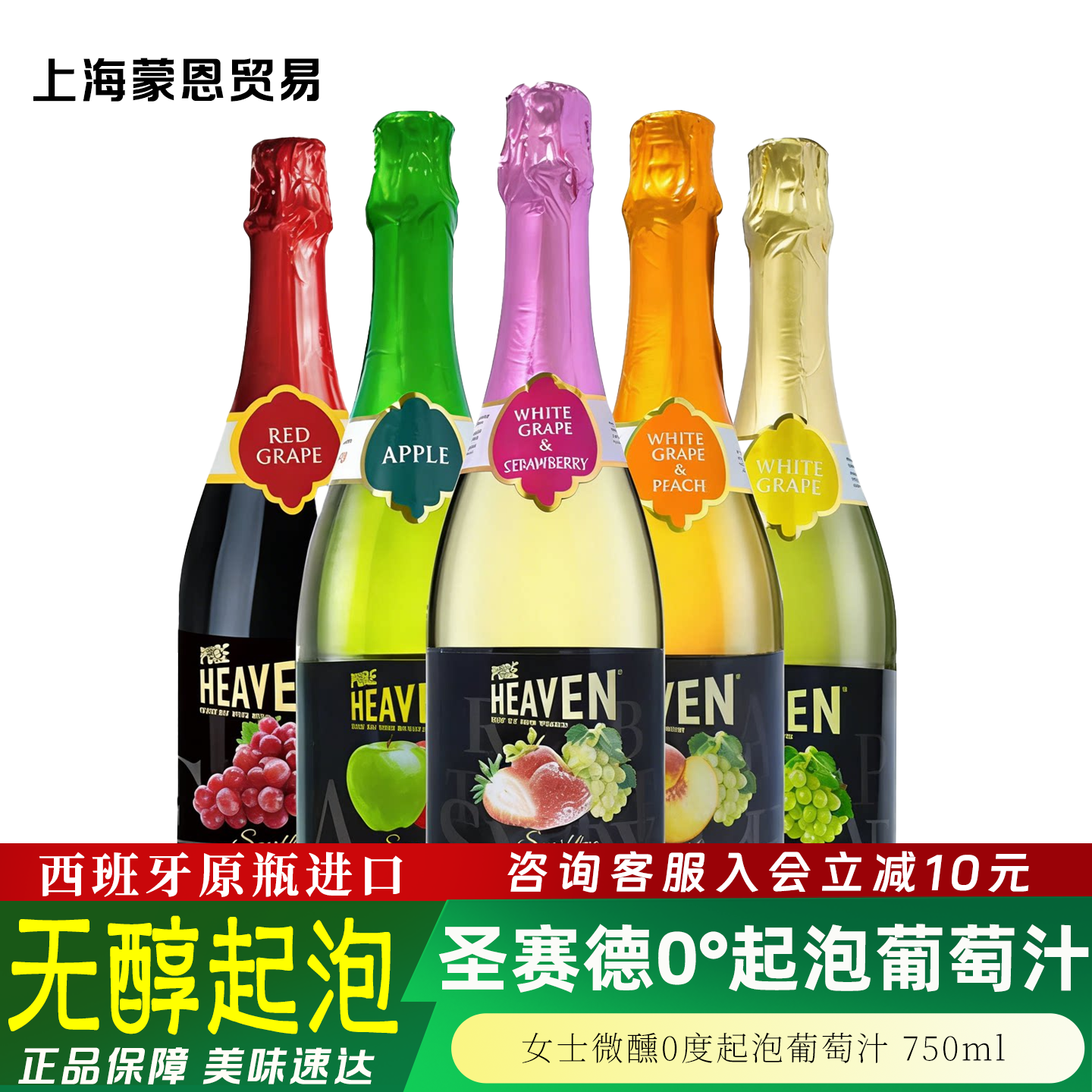 6瓶装 西班牙进口圣塞德0度起泡葡萄汁无醇葡萄汁女士微醺果饮