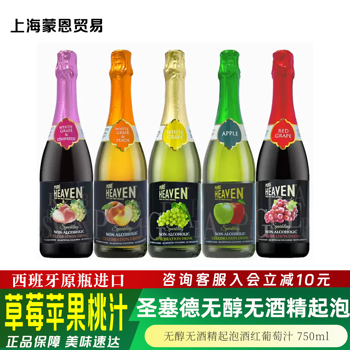 99%红葡萄西班牙进口圣塞德750ml无酒精碳酸饮料起泡甜白女士甜酒