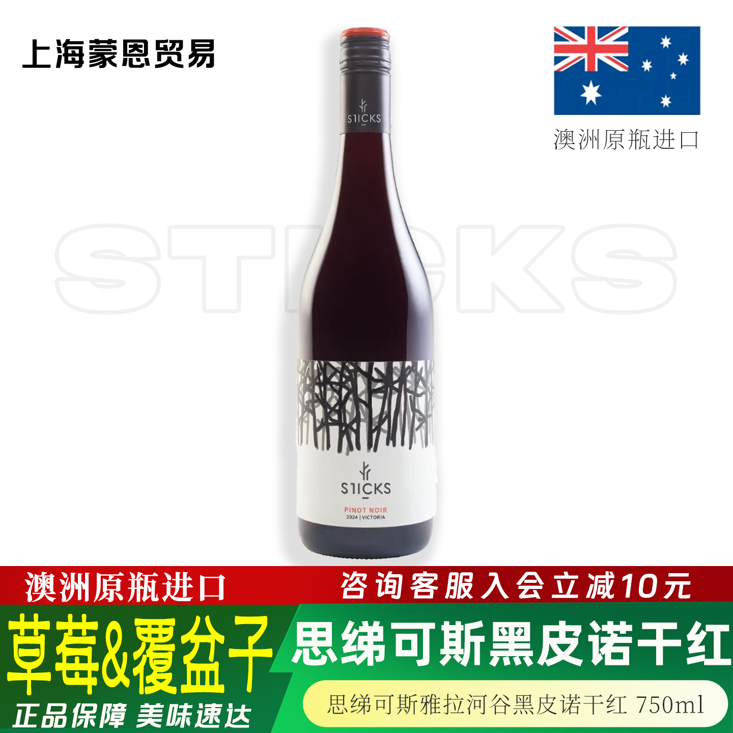 澳洲原瓶进口 Sticks/思绨可斯雅拉河黑皮诺干红葡萄酒 13.5%vol,酒类,干红静态葡萄酒,淘宝优惠券,粉丝福利购,淘宝优惠卷