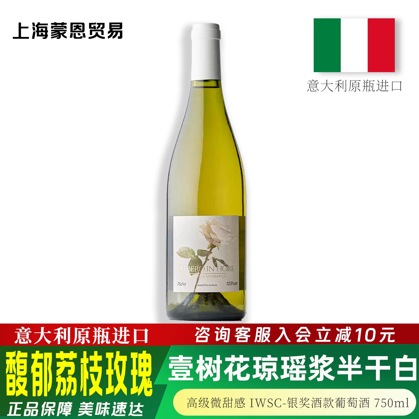 壹树花琼浆半干白葡萄酒750ml