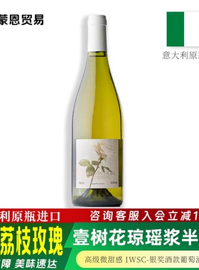 意大利原瓶进口 壹树花琼浆半干白葡萄酒微醺女生晚安果味葡萄酒