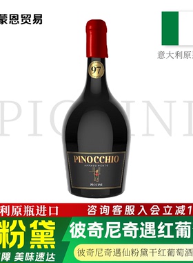 意大利原瓶进口 PICCINI/彼奇尼奇遇仙粉黛红葡萄酒 半甜型750ml