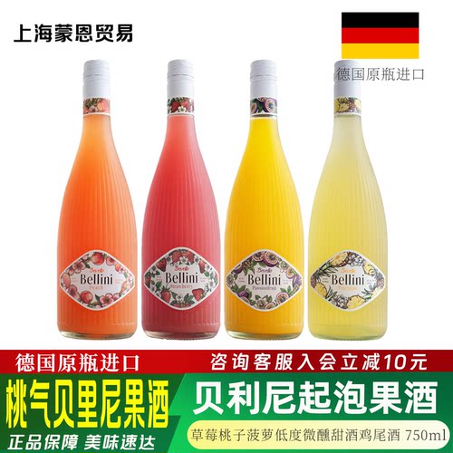 Bellini/贝利尼起泡果酒750ml