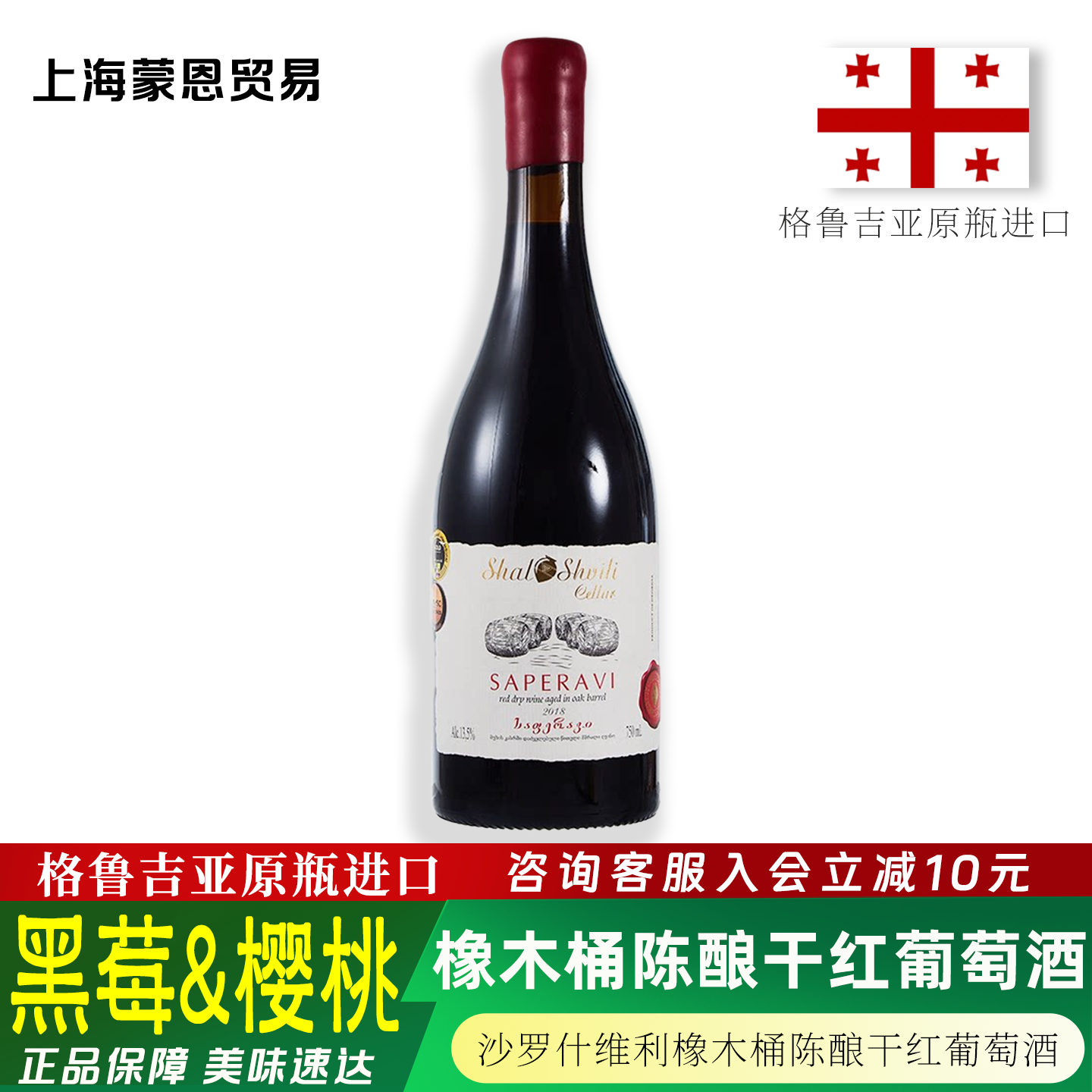 格鲁吉亚原瓶进口沙罗什维利橡木桶陈酿干红葡萄酒750ml 13.5%vol
