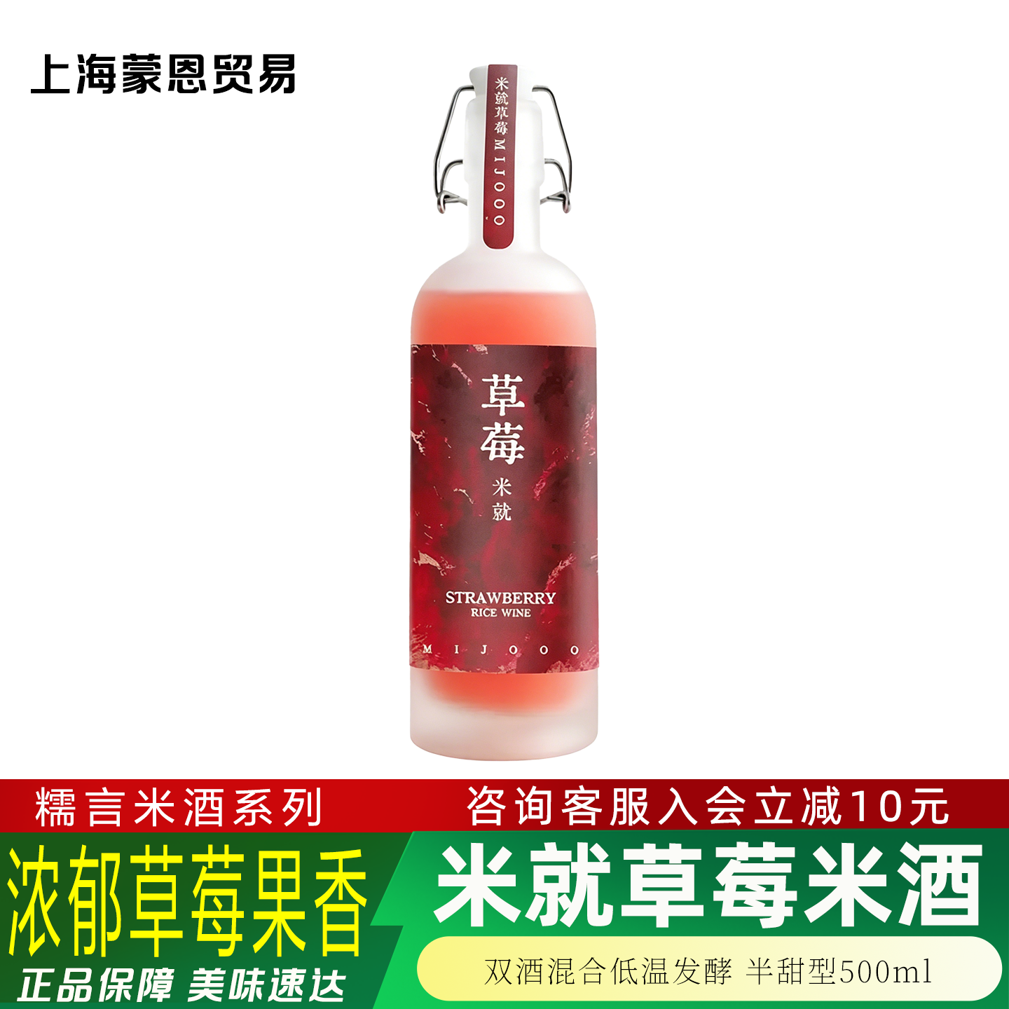 糯言米就草莓米酒500ml