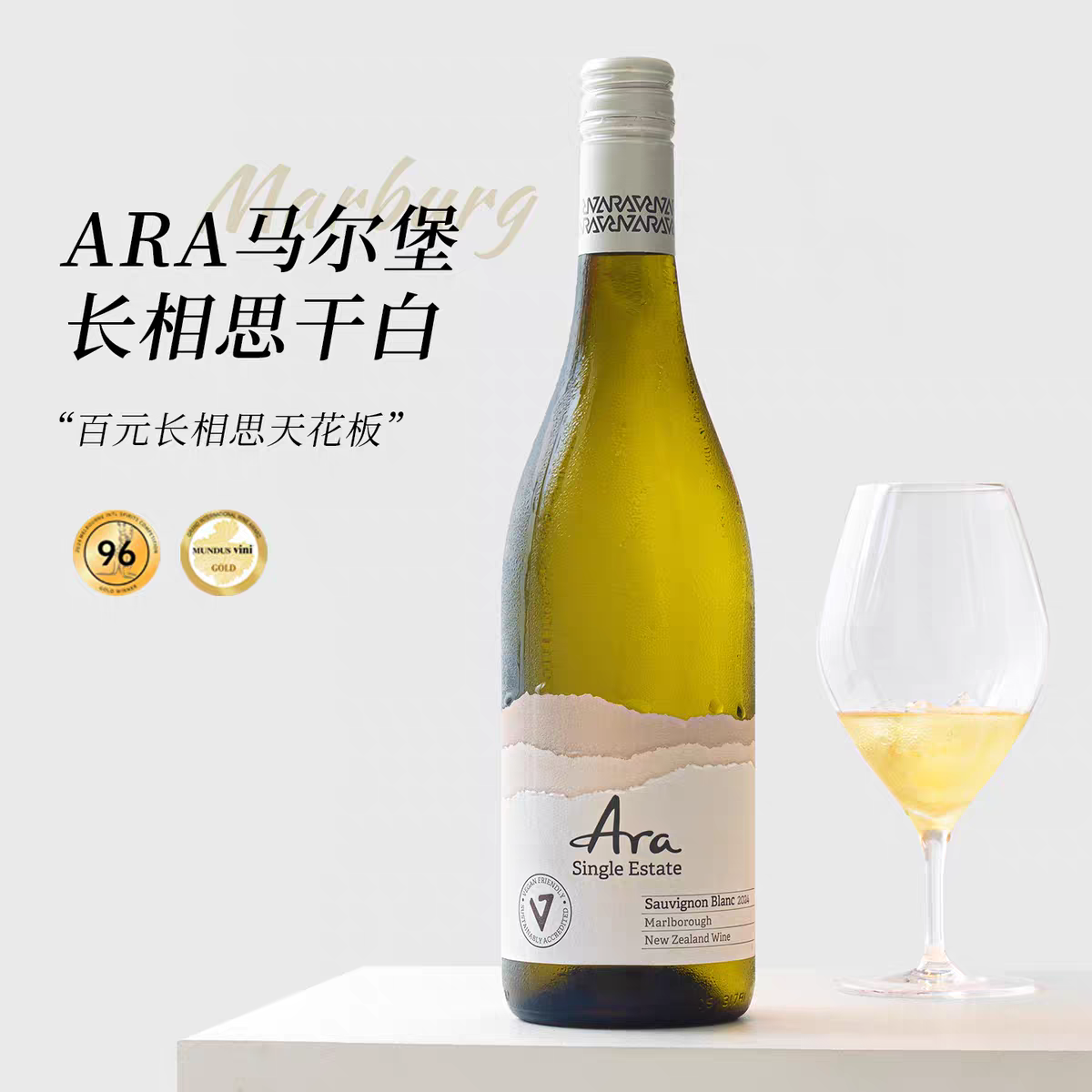 新西兰原瓶进口特选块ARa长相思干白葡萄酒