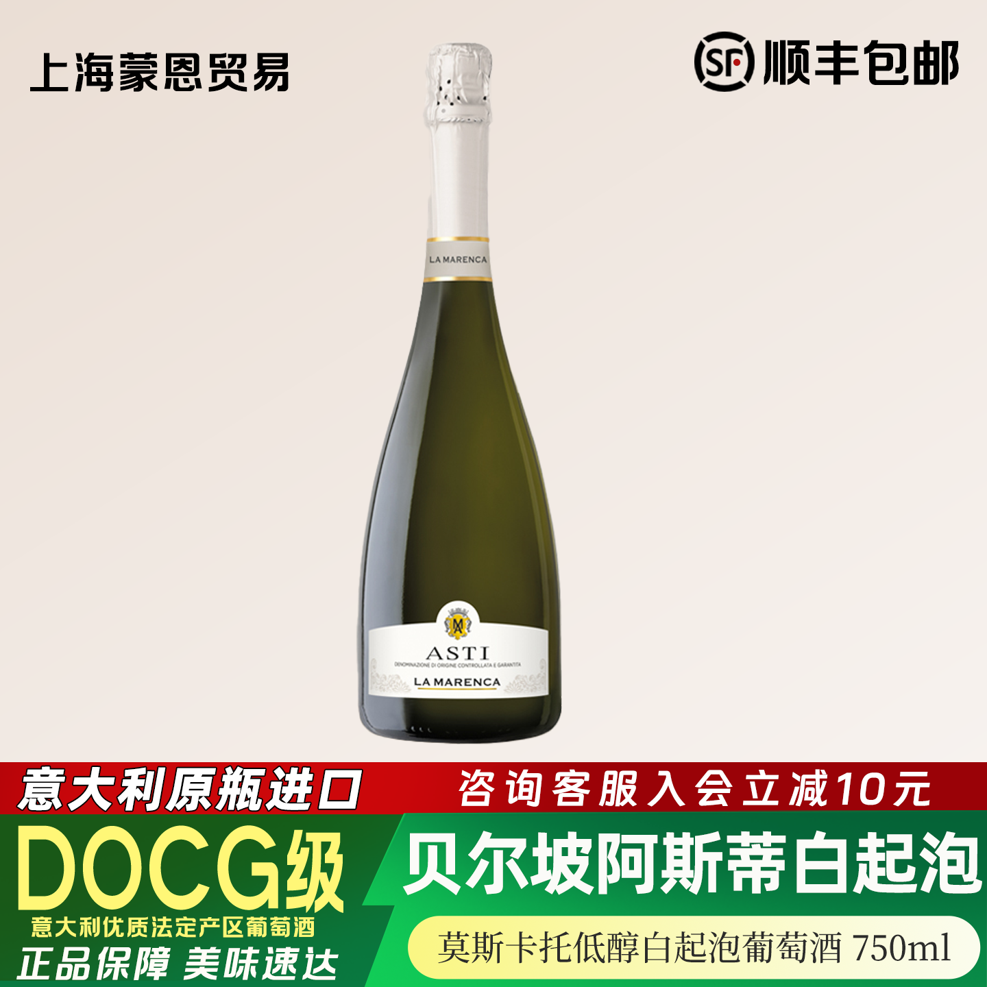 意大利阿斯蒂贝尔坡马伦卡莫斯卡托甜白起泡葡萄酒 高品质白麝香