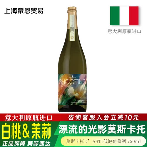女生礼物莫斯卡托帕蒂甜白葡萄酒