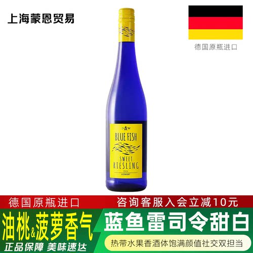 德国2024蓝鱼雷司令甜白750ml
