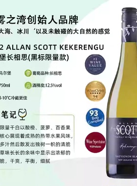新西兰原瓶进口马尔堡Allan Scott黑标长相思干白葡萄酒750ml口粮