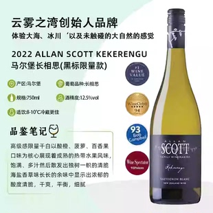 新西兰原瓶进口马尔堡Allan Scott黑标长相思干白葡萄酒750ml口粮