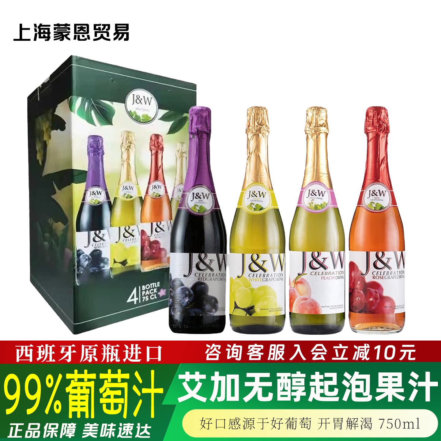 艾加无醇起泡西班牙原瓶进口礼盒装微醺葡萄汁0度气泡0葡萄饮料