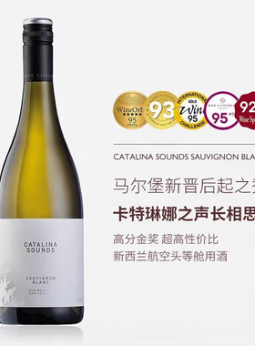 新西兰高分马尔堡长相思卡特琳娜之声Catalina Sounds 干白葡萄酒
