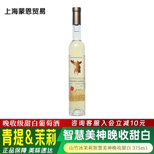 智慧美神晚收甜白葡萄酒山竹冰茉莉女士微醺果酒375ml 荔枝青提