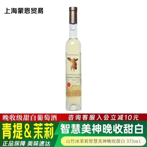 智慧美神晚收甜白葡萄酒375ml