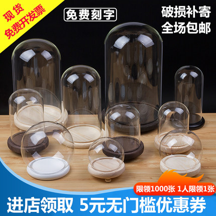 永生花玻璃罩展示盒 diy手办装饰桌面摆件干花透明防尘罩工艺品