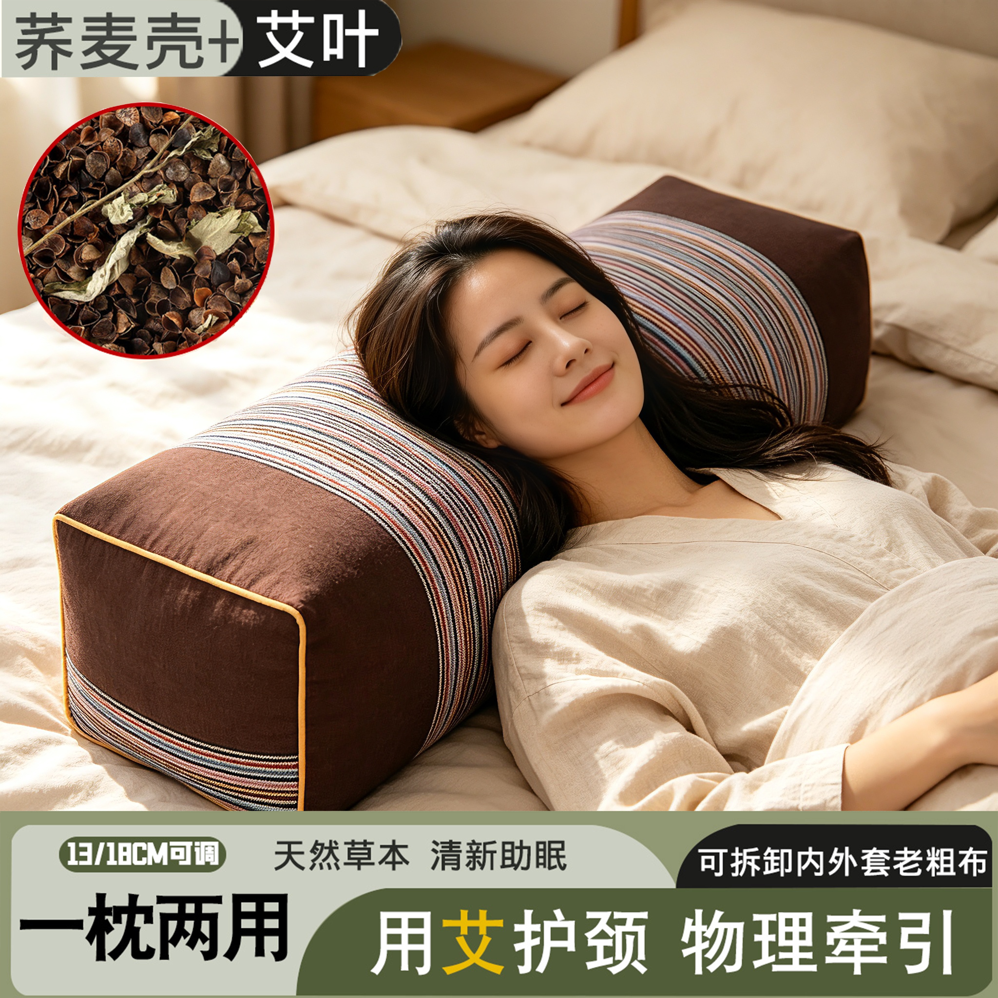 荞麦壳艾叶护颈助眠可拆洗枕图片
