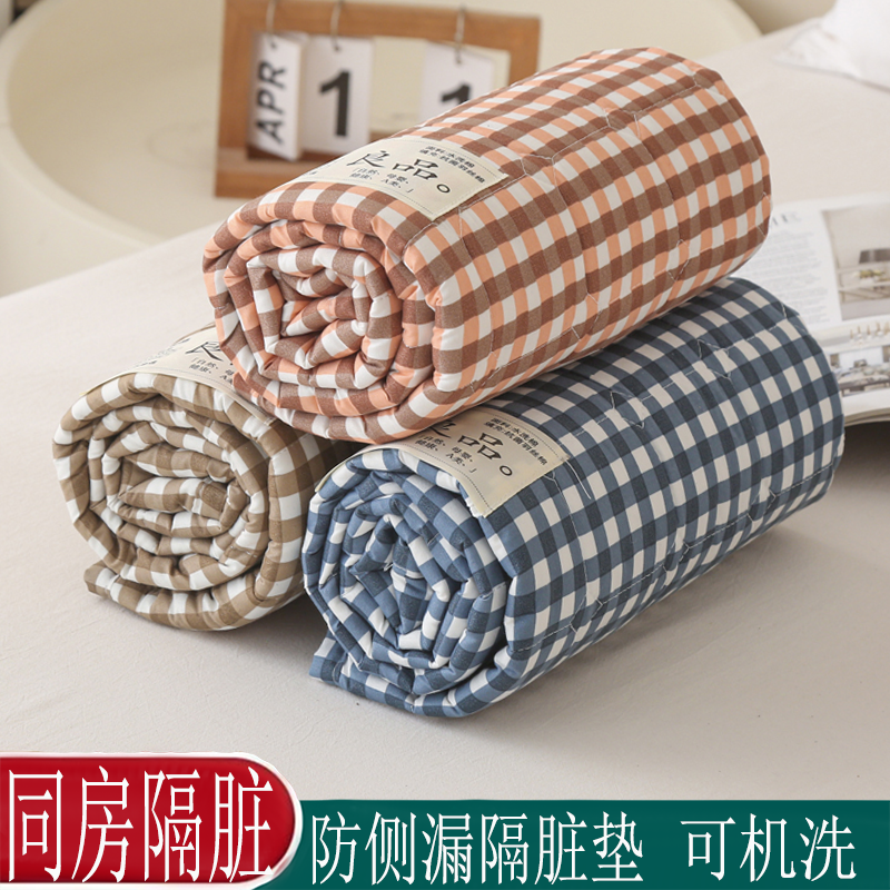 生理期姨妈隔脏垫可机洗双面可用