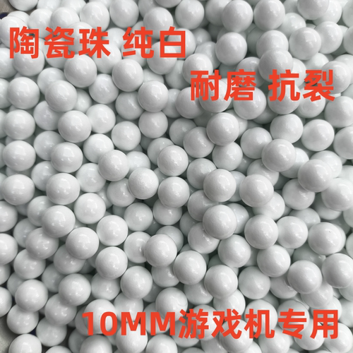 10MM陶瓷珠纯白玻璃弹珠13MM白瓷